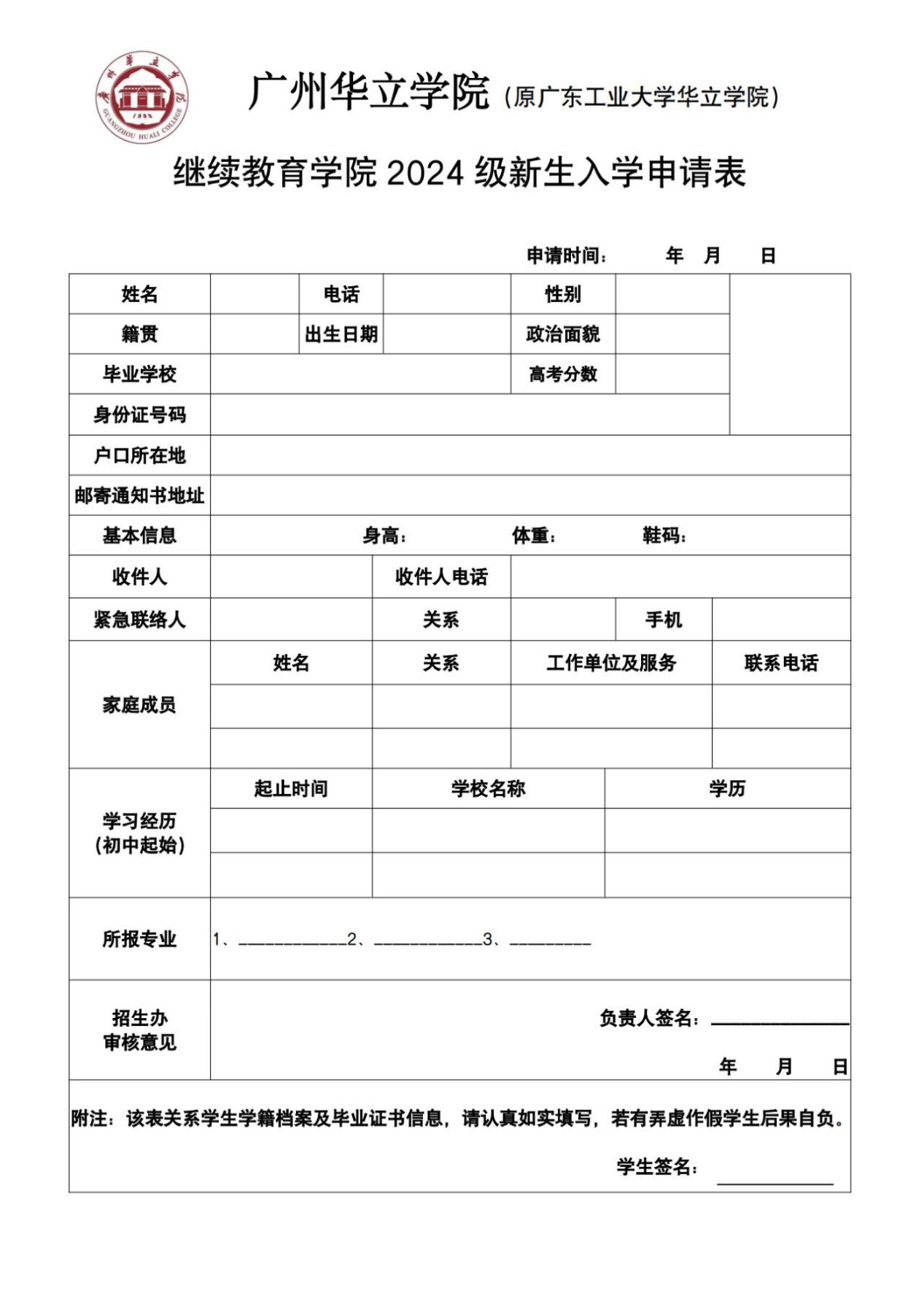 广州华立学院继续教育学院招生报名表图片