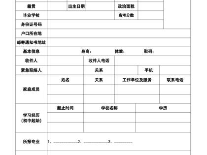 广州华立学院继续教育学院招生报名表