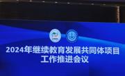 广州华立学院获批首批继续教育发展共同体实验校