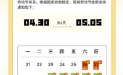 关于2025年“五一”劳动节放假安排的通知！