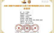 优秀！华立er 省特等奖+1、二等奖+1、三等奖+2！