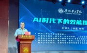 广州华立学院举办“AI时代下的效能提升改革”专题教师培训！