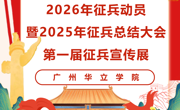 征兵宣讲动员大会 | 携笔从戎，不负韶华