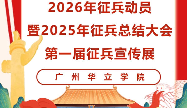 征兵宣讲动员大会 | 携笔从戎，不负韶华