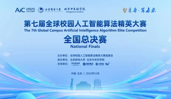 喜讯！我校在AIC 全球校园人工智能算法精英大赛斩获多项国家级大奖！