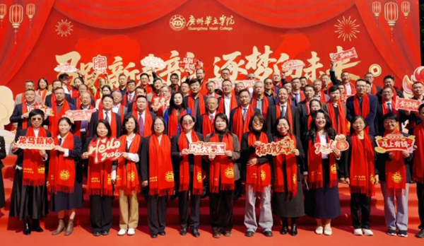 围炉迎新春！广州华立学院2026年团拜晚会温情上演！
