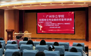 广州华立学院举办校园常见传染病防控宣传讲座