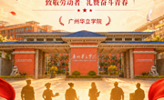 五一劳动节丨致敬每一位耕耘在岗的华立守望者！