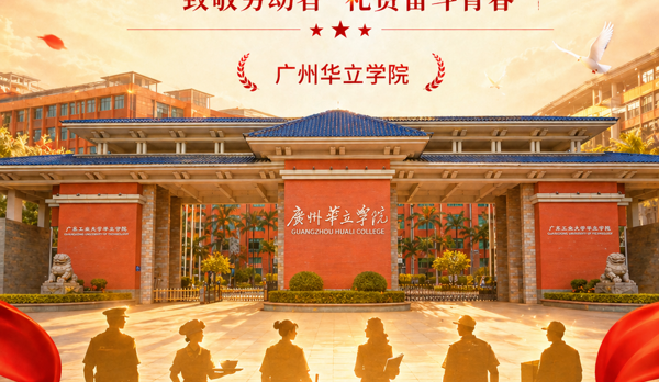 五一劳动节丨致敬每一位耕耘在岗的华立守望者！
