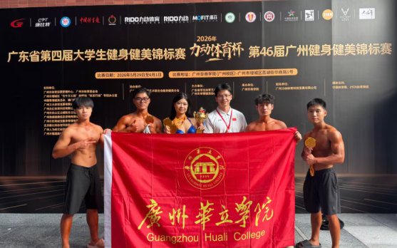 课堂出圈、赛场夺金！从热门健美课程、全新场馆看广州华立学院体育育人硬实力