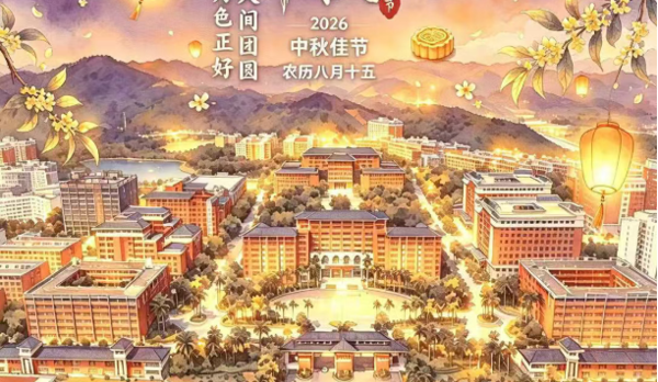 月满中秋，情满华立！广州华立学院祝大家中秋节快乐！