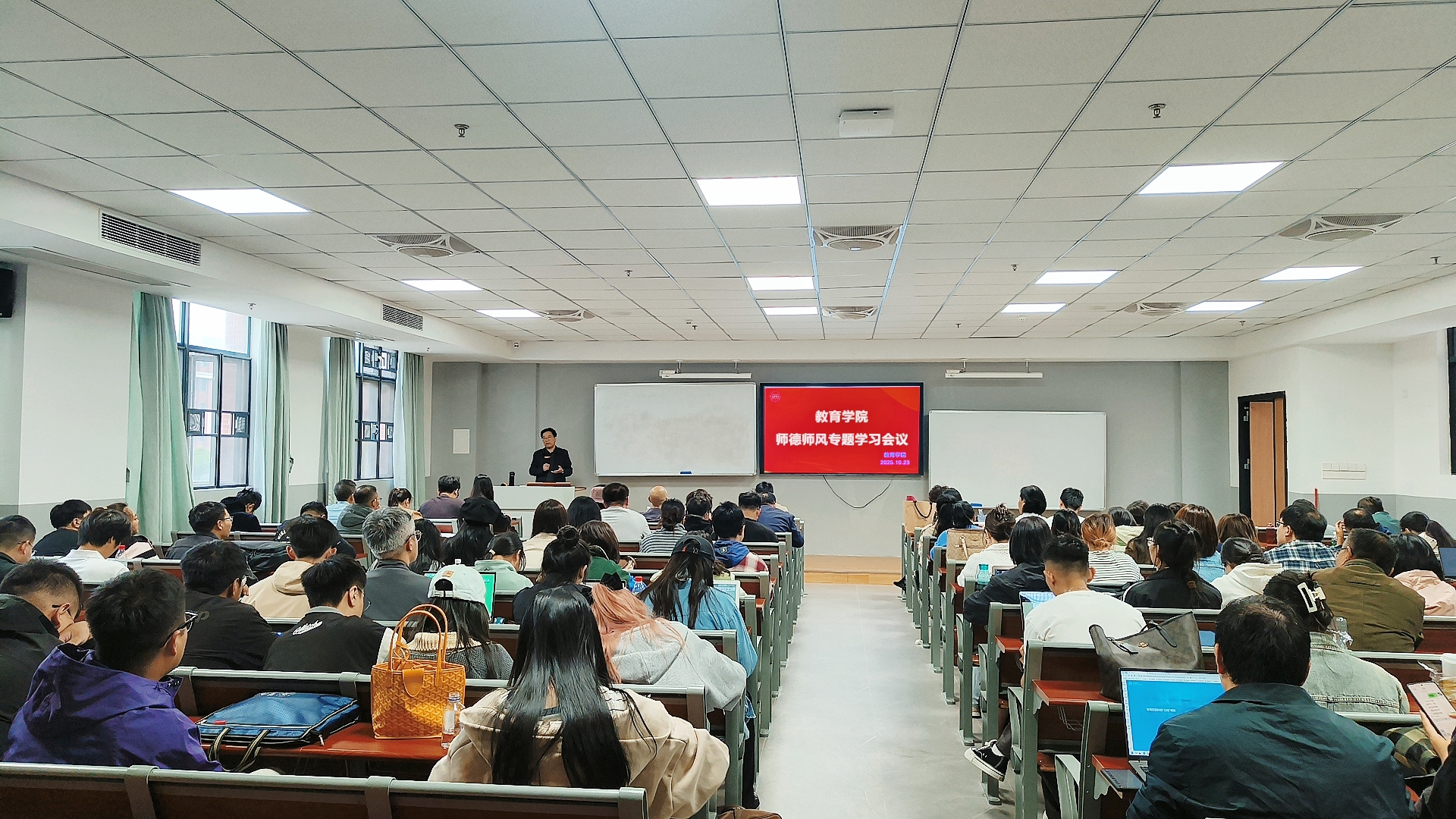 10月23日教育学院师德师风专题学习会议现场