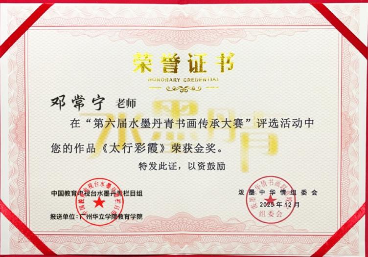 第六届水墨丹青书画传承大赛