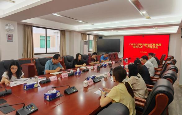 校地携手促发展 双百行动启新篇——教育学院赴新会区教育局参加“双百行动”工作座谈会