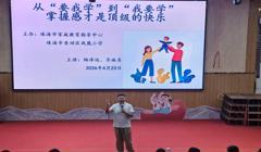 破解学习倦怠 点燃成长热情 ——小学教育专业师生心理讲座志愿服务纪实（之四）