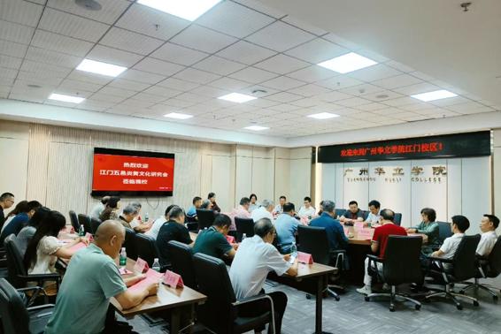 ​教育学院与江门五邑炎黄文化研究会交流活动顺利举行