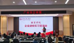 搭建校企实践桥梁，明晰实习发展路径——教育学院顺利开展2027届校企实习专场宣讲会