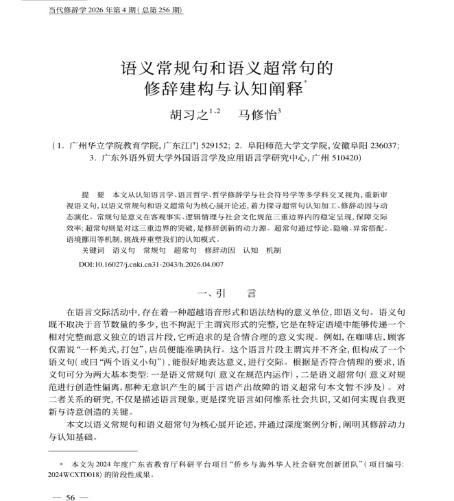 C:\Users\dell\Desktop\当代修辞学\微信图片_20260722073845_538_21.jpg