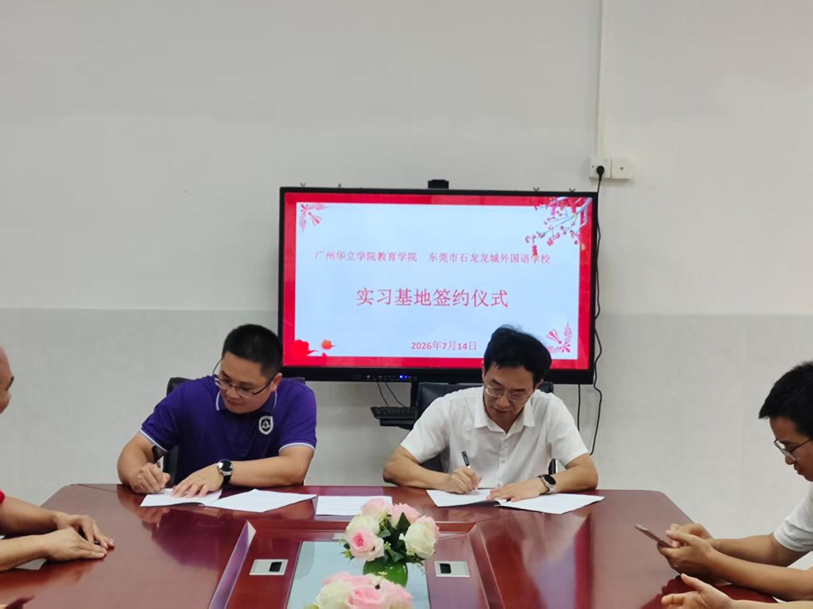 双方代表签署实习基地合作协议