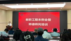 凝心聚力迎评估，务实笃行谋发展——教育学院召开全院教职工大会