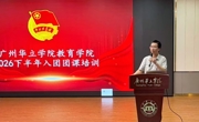 院系动态｜ 教育学院圆满开展2026年下半年入团团课培训