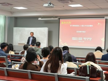 华立学院智能科学与工程学院党总支开展二十届三中全会精神集中培训