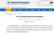 科研新篇章，未来正扬帆 ——华立学院荣获国家自然科学基金依托单位资格