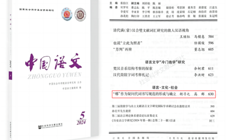 中国社会科学院语言研究所推介我校胡习之教授学术成果