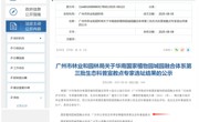广州华立学院入选华南国家植物园城园融合体系第三批生态科普宣教基地，赋能校地协同发展新篇章