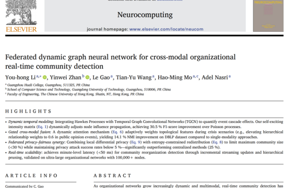 华立成果荣登人工智能领域SCI顶刊