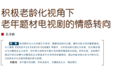 广州华立学院孔令顺教授在《电视研究》发表重要论文