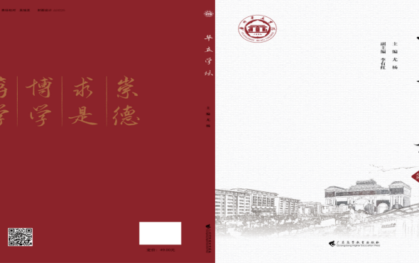 《华立学坛》改版首刊发行即获中国知网收录​