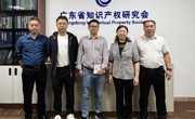 科研处拜访广东省知识产权研究会