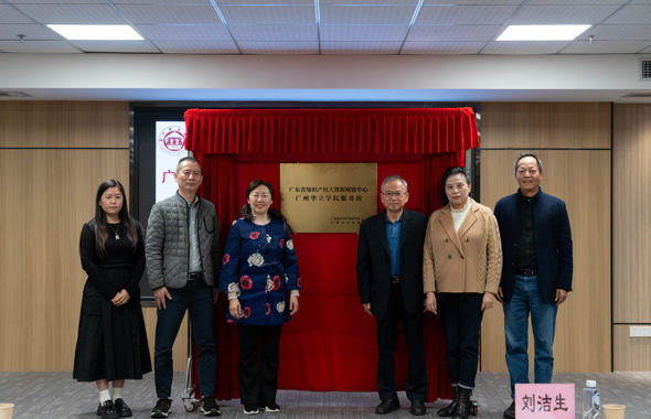 广东省知识产权大数据赋能中心华立服务站正式签约揭牌