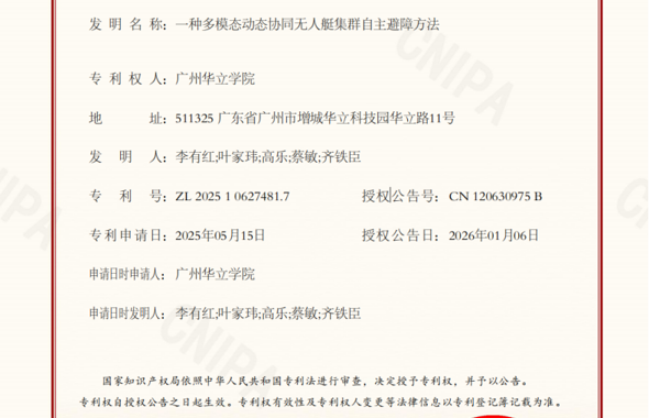 华立成果荣获国家发明专利授权
