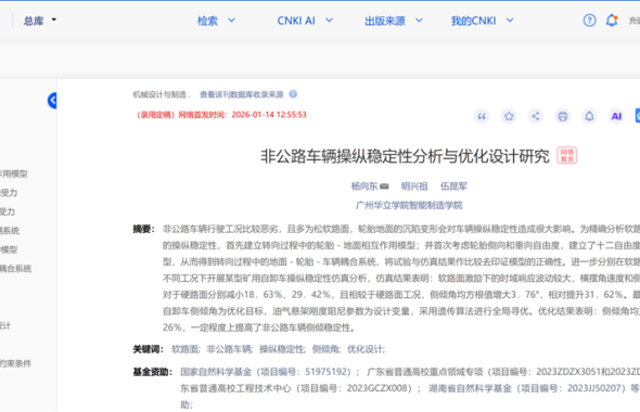 华立学院研发智能控制方案，提升重型车辆软路面行驶安全