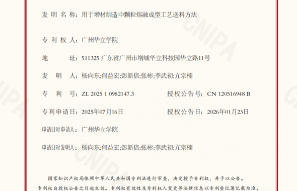 华立学院创新3D打印预处理技术获专利，推动行业质量突破