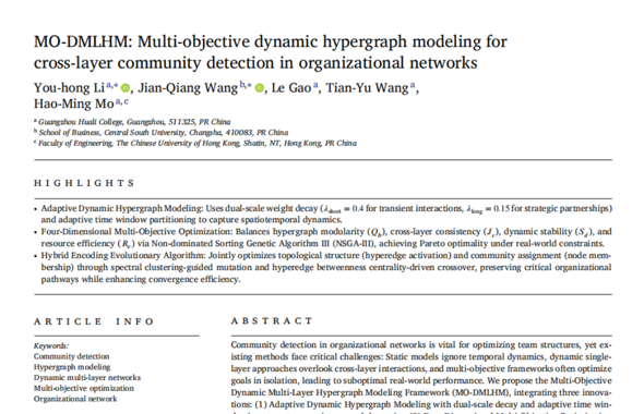 华立成果荣登信息科学领域SCI顶刊