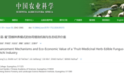 我校科研成果荣登《中国农业科学》，荔枝林里“种”出绿色致富链