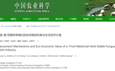 我校科研成果荣登《中国农业科学》，荔枝林里“种”出绿色致富链