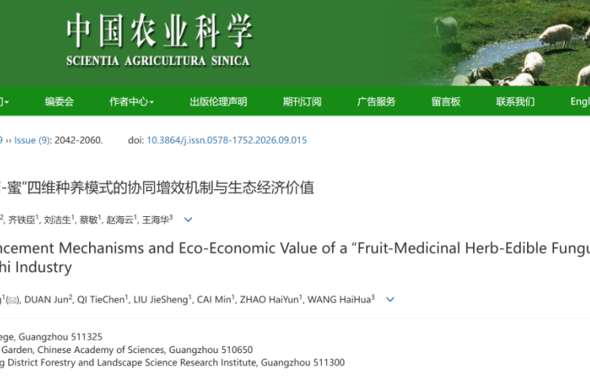 我校科研成果荣登《中国农业科学》，荔枝林里“种”出绿色致富链