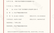 广州华立学院科研团队创新低温键合方法，获国家发明专利授权