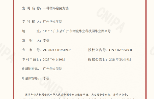 华立学院研发蒸汽循环除菌技术，实现高效节能室内净化