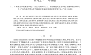 华立学院胡习之教授在《当代修辞学》发表重要成果