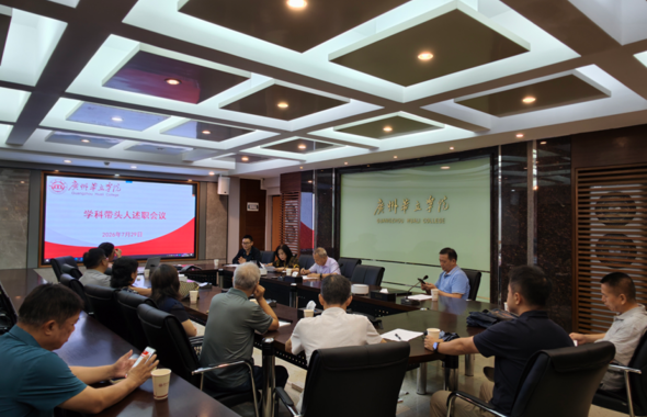 学校召开学科带头人述职会议，聚焦高质量发展与科研能力建设