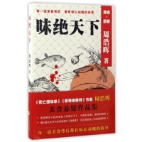 味绝天下&nbsp;