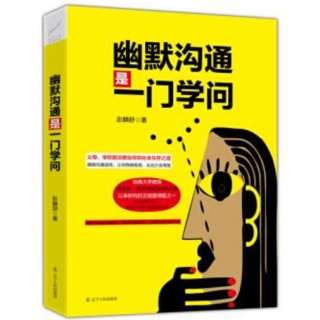 幽默沟通是一门学问