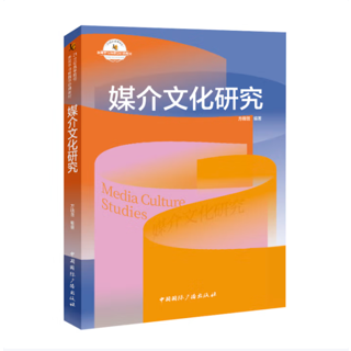媒介文化研究