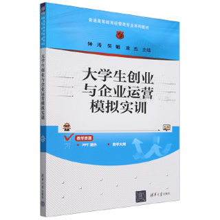 大学生创业与企业运营模拟实训