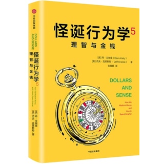 怪诞行为学 理智与金钱